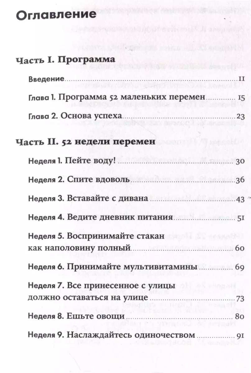 Rok przeżyty poprawnie: 52 kroki do zdrowego stylu życia