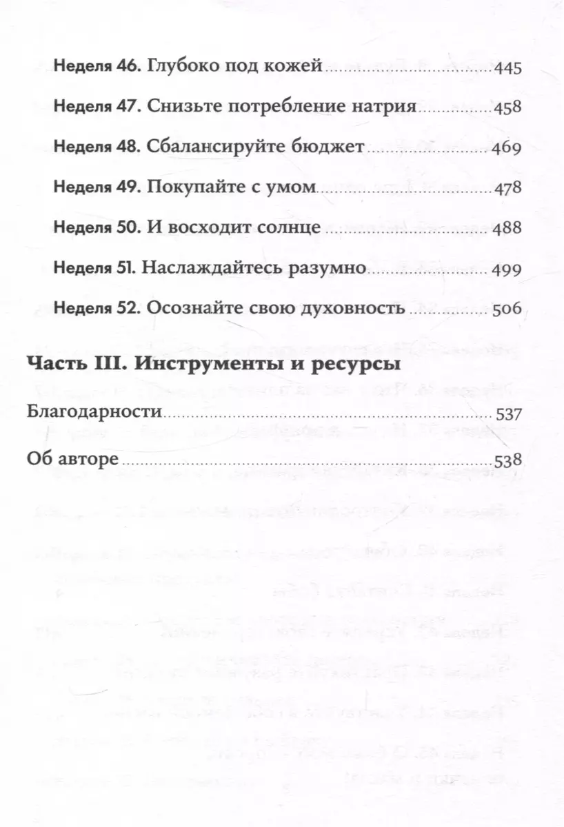Rok przeżyty poprawnie: 52 kroki do zdrowego stylu życia