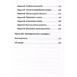 Rok przeżyty poprawnie: 52 kroki do zdrowego stylu życia