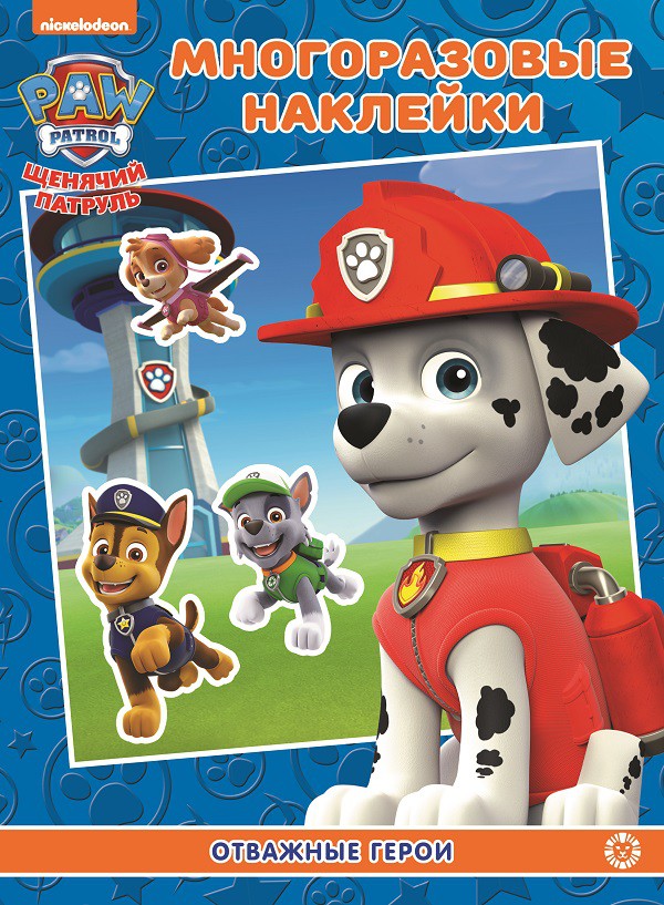 Paw Patrol. Brave Heroes. Reusable Stickers