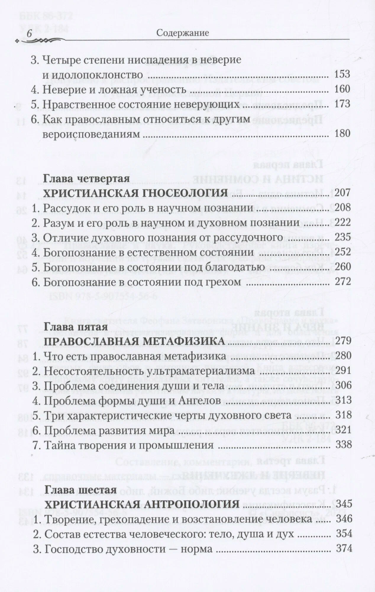 Orthodoxy and Science. According to the Works of Saint Theophan the Recluse