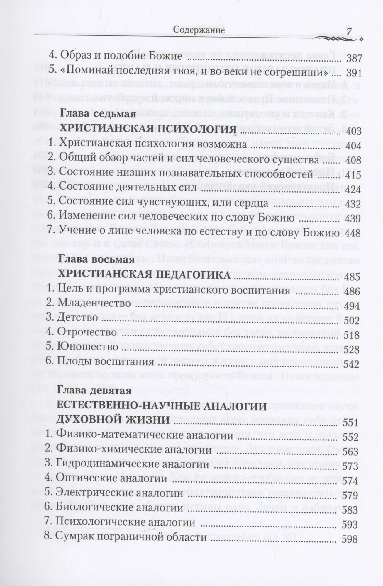 Orthodoxy and Science. According to the Works of Saint Theophan the Recluse