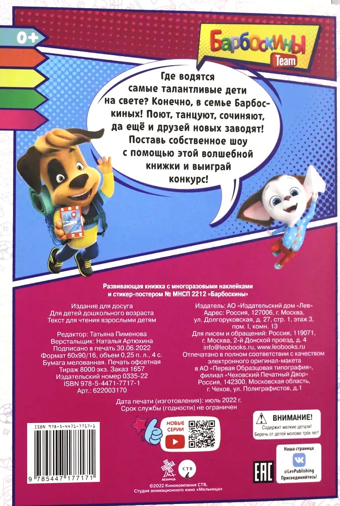 Barboskins. Talent Competition. Reusable Stickers