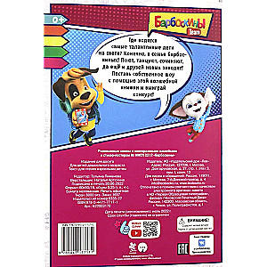 Barboskins. Talent Competition. Reusable Stickers