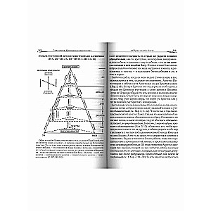 Orthodoxy and Science. According to the Works of Saint Theophan the Recluse