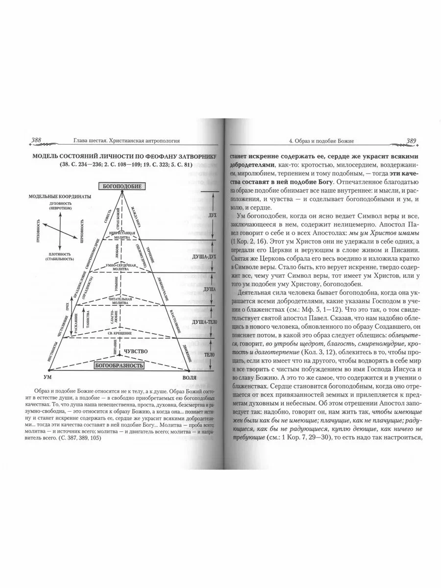 Orthodoxy and Science. According to the Works of Saint Theophan the Recluse