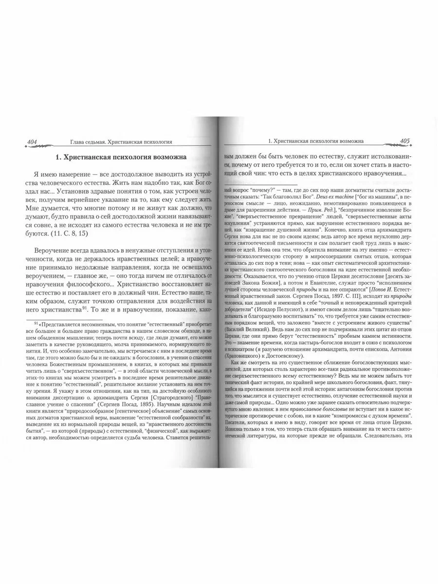 Orthodoxy and Science. According to the Works of Saint Theophan the Recluse