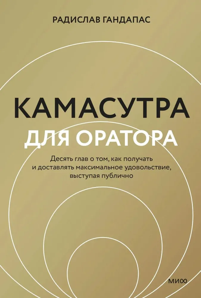 Kamasutra for the Speaker