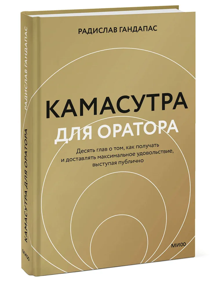 Kamasutra for the Speaker