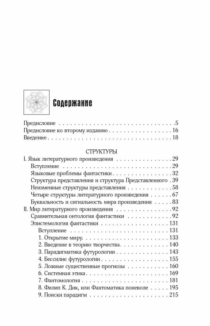 Fiction and Futurology. In 2 Volumes