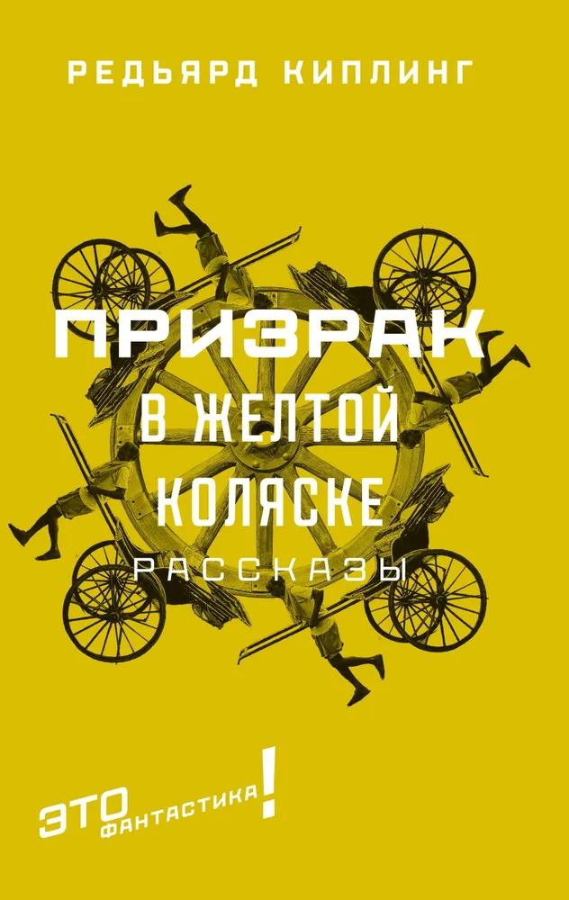 The Ghost in the Yellow Carriage