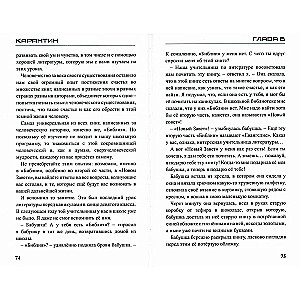 Quarantine. A Fantastic Tale