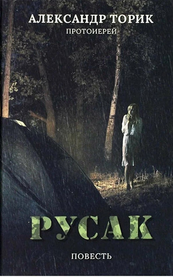 Rusalka