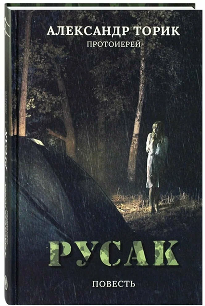 Rusalka