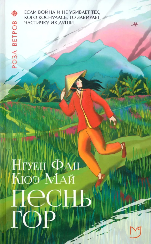 Song of the Mountains