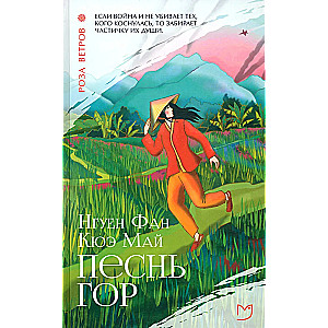 Song of the Mountains