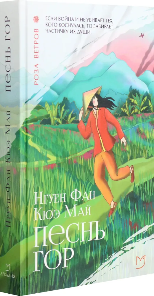 Song of the Mountains