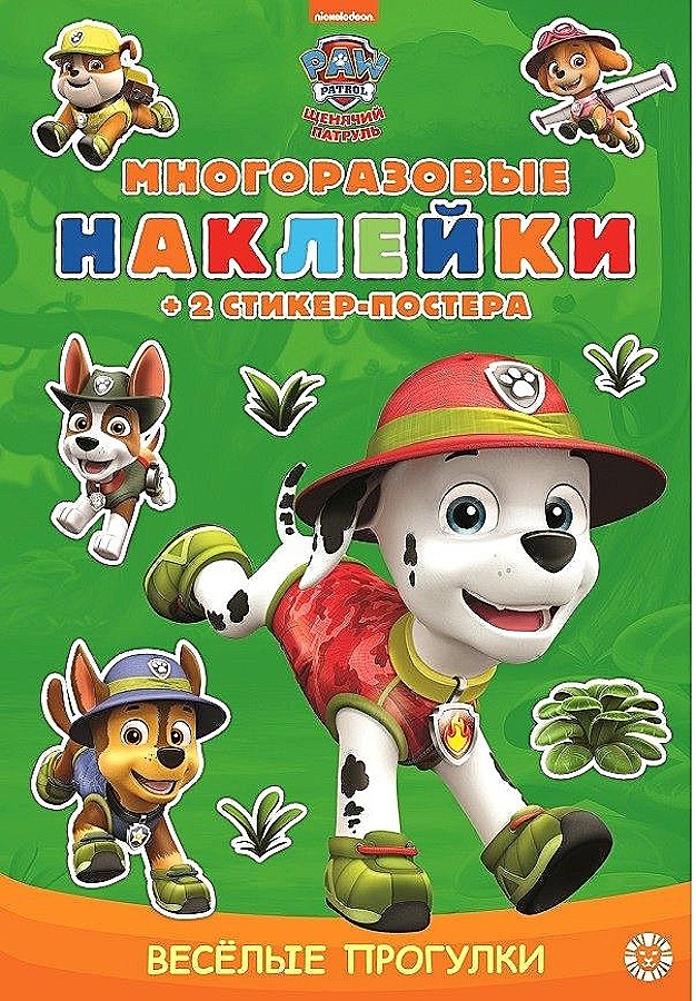 Paw Patrol. Fun Walks. Reusable Stickers