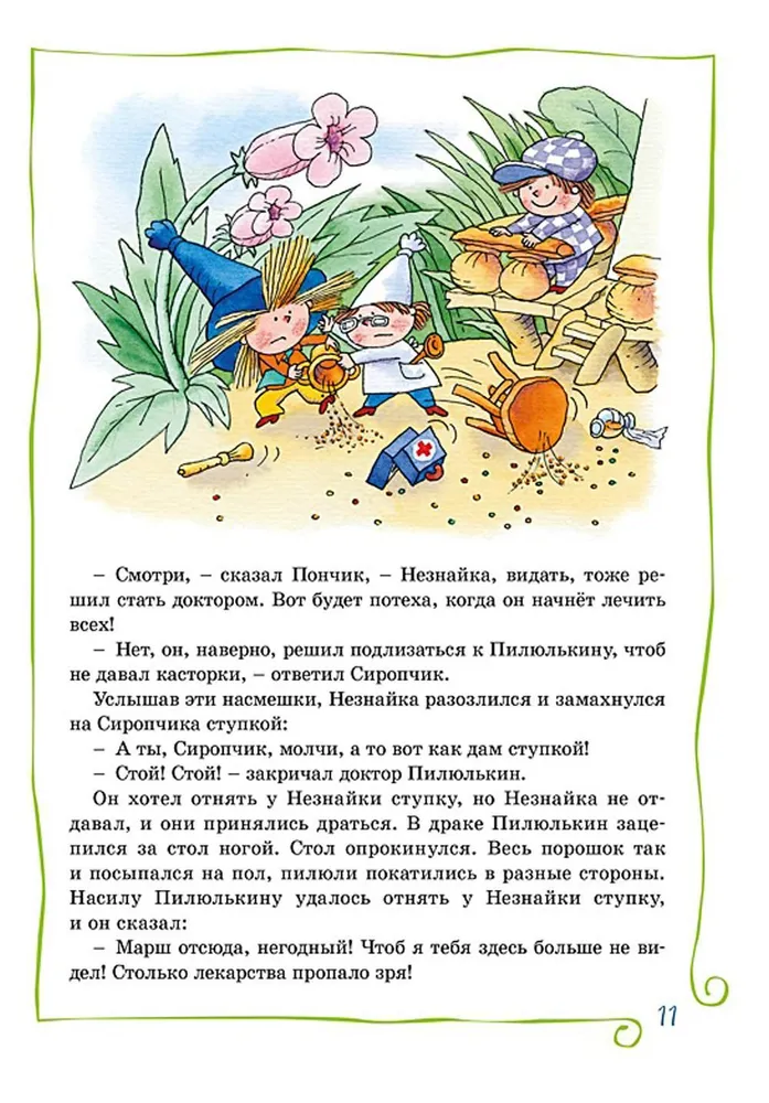 Neznaika in the Sunny City