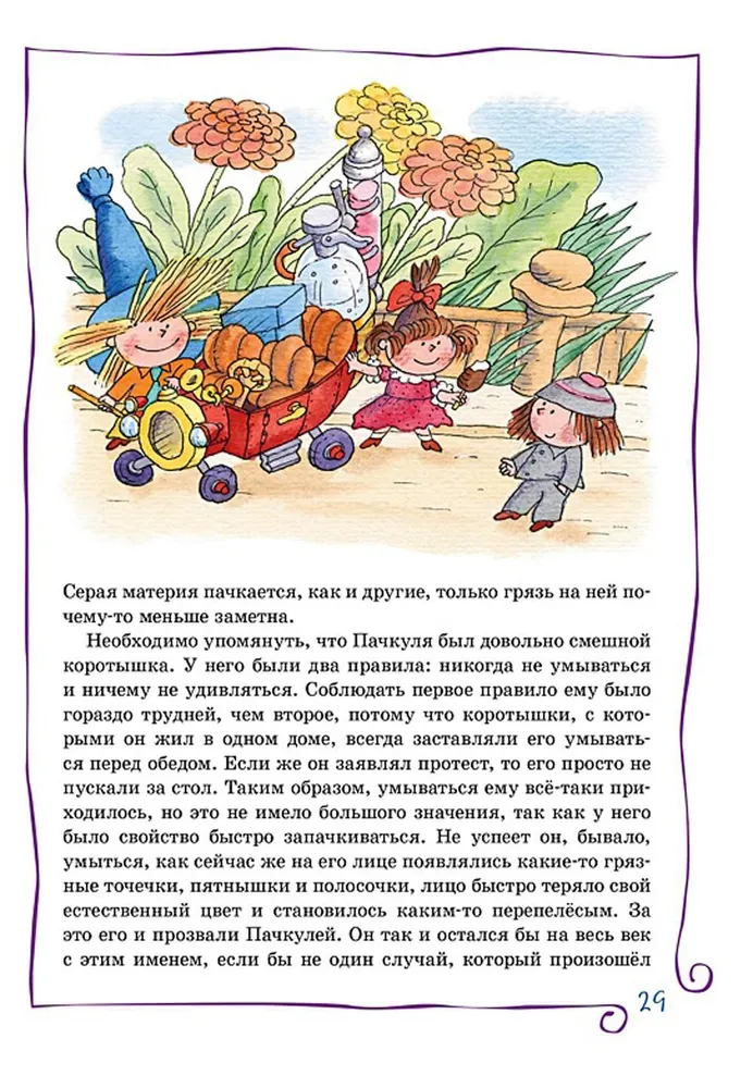 Neznaika in the Sunny City