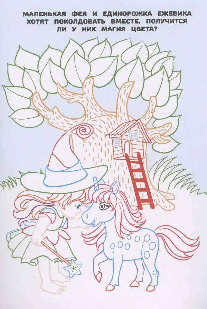 Magical Unicorns. Coloring Book on the Go