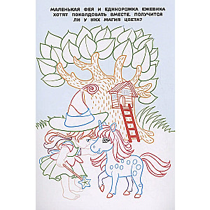 Magical Unicorns. Coloring Book on the Go