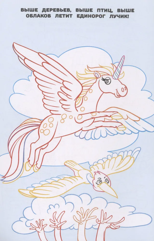 Magical Unicorns. Coloring Book on the Go