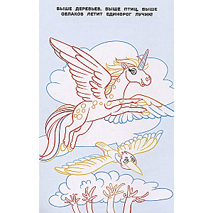 Magical Unicorns. Coloring Book on the Go