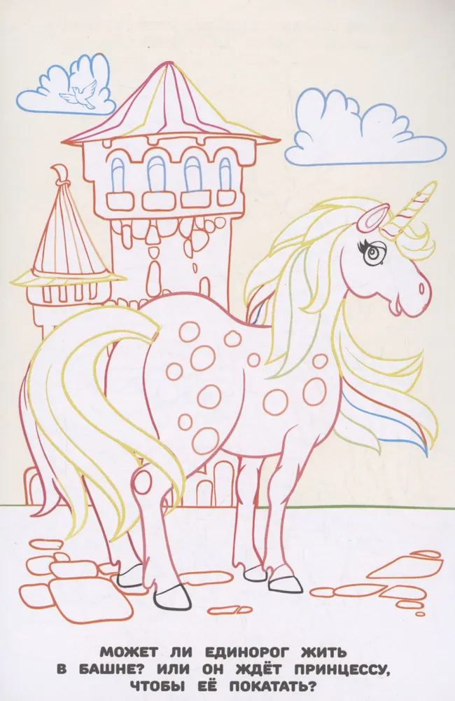 Magical Unicorns. Coloring Book on the Go