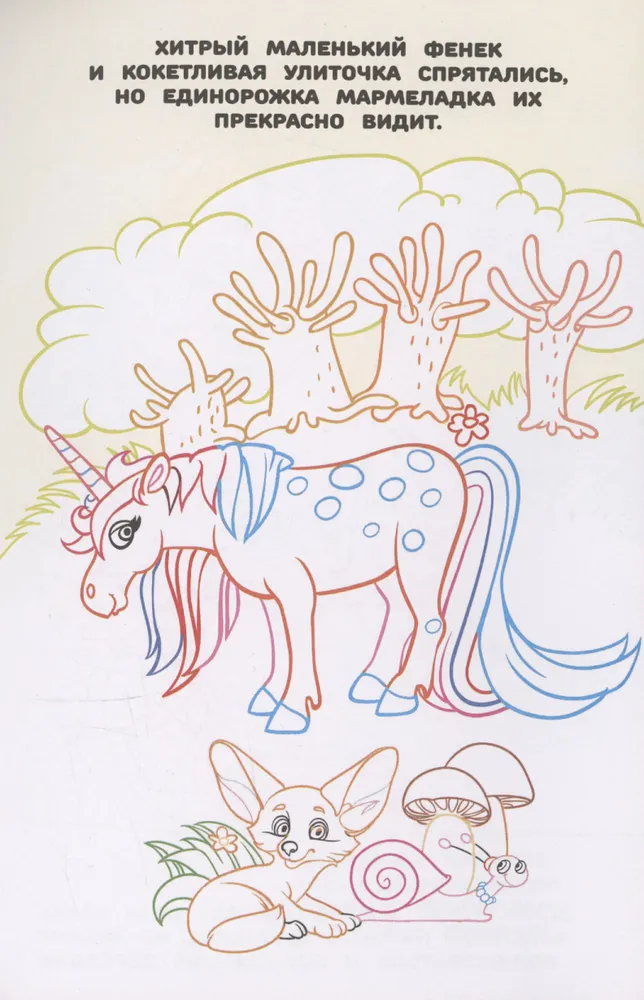 Magical Unicorns. Coloring Book on the Go