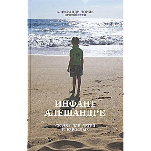Infant Aleksandre. A Tale for Children and Adults