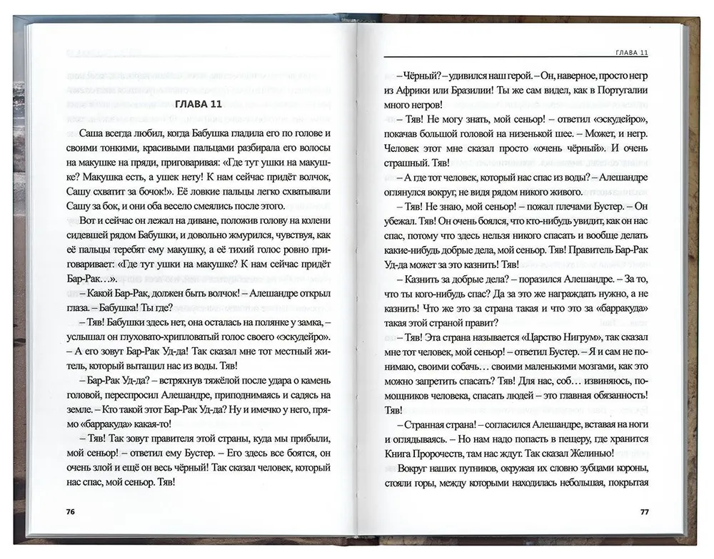 Infant Aleksandre. A Tale for Children and Adults