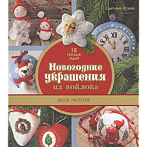 New Year Decorations from Felt