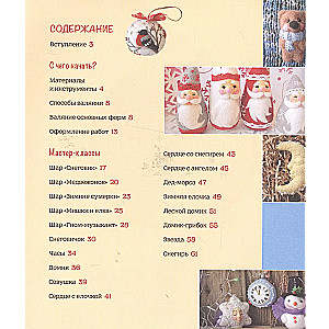New Year Decorations from Felt