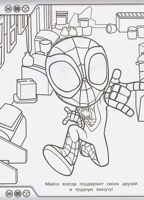 Super Coloring Book. Spider and His Amazing Friends