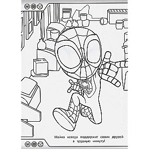 Super Coloring Book. Spider and His Amazing Friends
