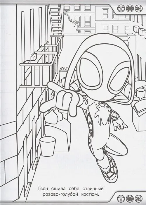 Super Coloring Book. Spider and His Amazing Friends