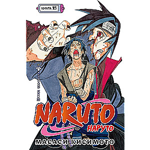 Naruto. Naruoto. Książka 15. Strażnik prawdy