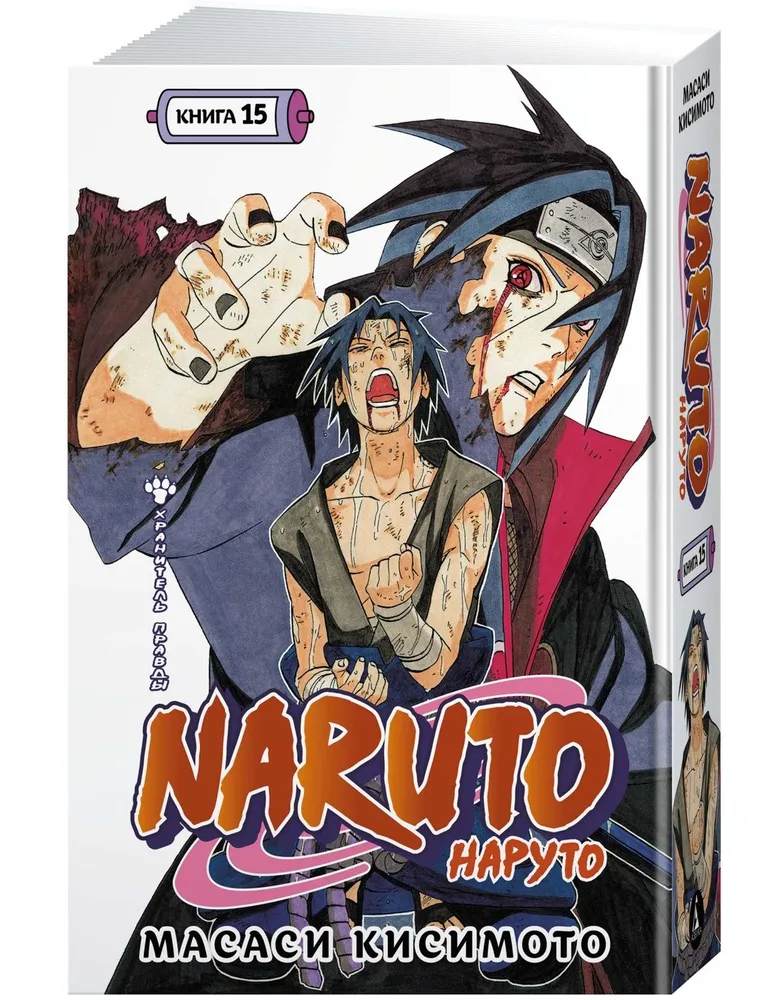 Naruto. Naruoto. Książka 15. Strażnik prawdy