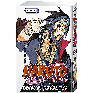 Naruto. Naruoto. Książka 15. Strażnik prawdy