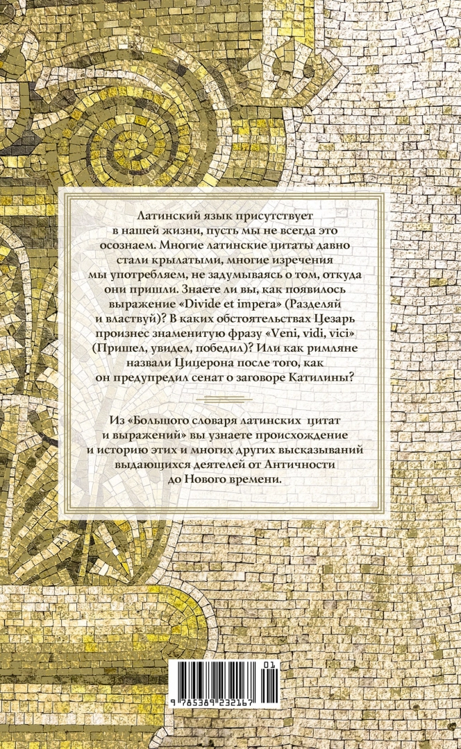The Great Dictionary of Latin Quotes and Expressions