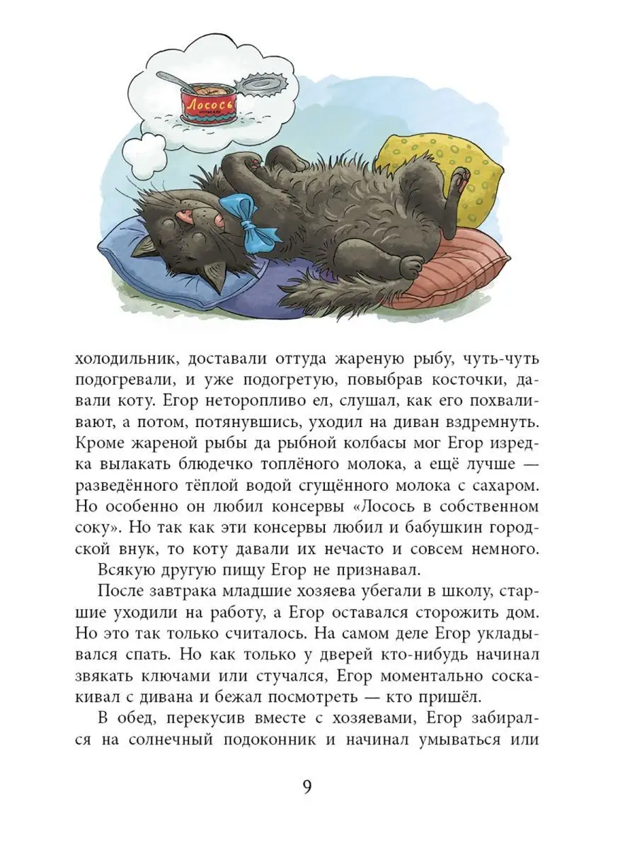 The Holidays of Cat Yegor