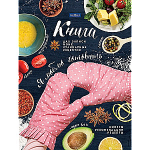 Cookbook for Recording Culinary Recipes