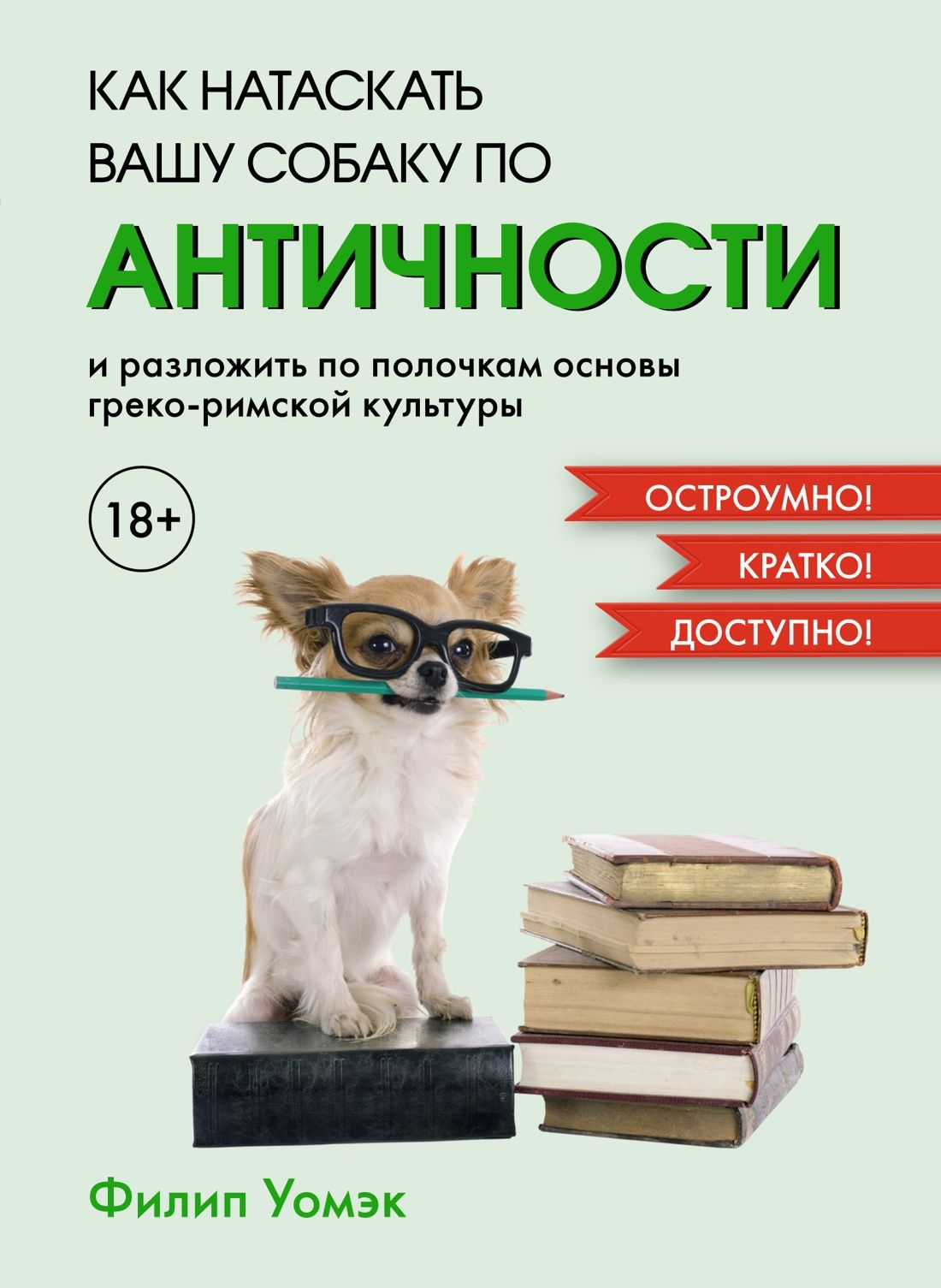 How to Train Your Dog in ANTIQUITY and Organize the Basics of Greco-Roman Culture