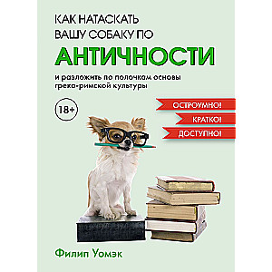 How to Train Your Dog in ANTIQUITY and Organize the Basics of Greco-Roman Culture