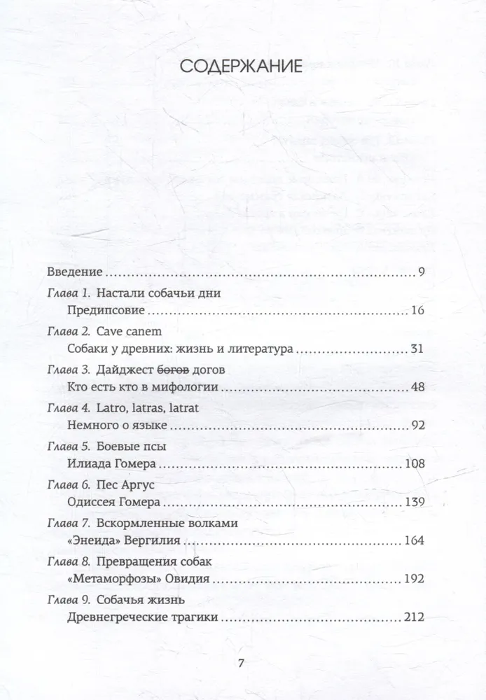 How to Train Your Dog in ANTIQUITY and Organize the Basics of Greco-Roman Culture