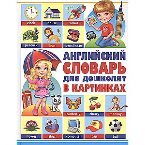 English Dictionary for Preschoolers in Pictures