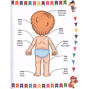 English Dictionary for Preschoolers in Pictures