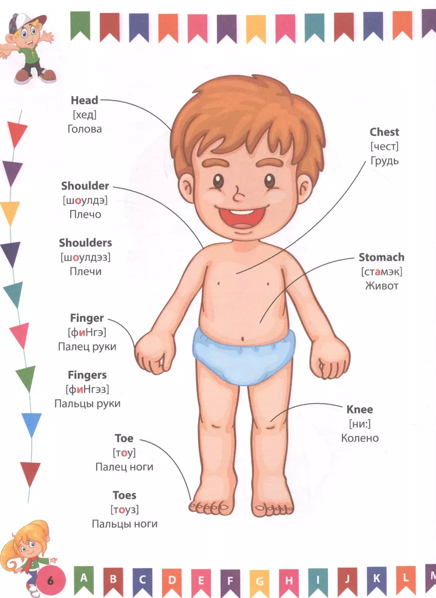 English Dictionary for Preschoolers in Pictures