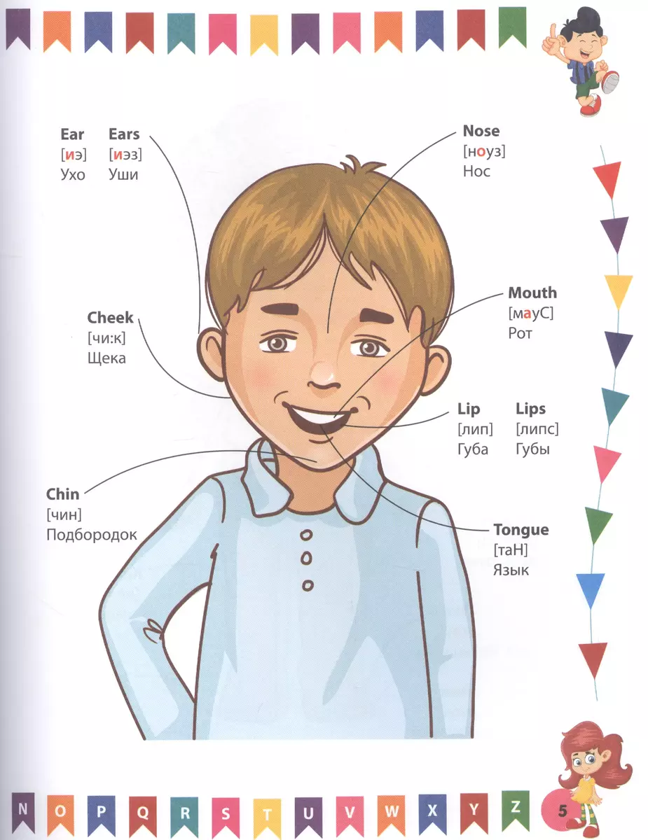 English Dictionary for Preschoolers in Pictures